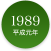 1989年