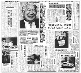中部経済新聞に会長の木村茂が掲載されました。