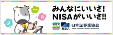 日本証券協会特設サイトNISA（ニーサ）