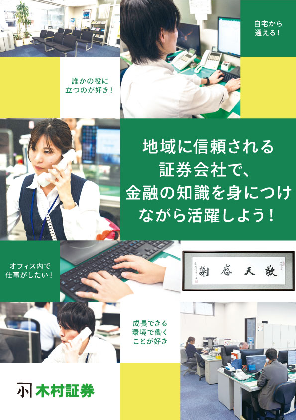 高校生採用パンフレット