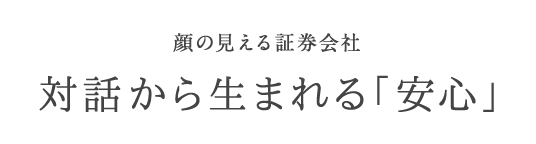 投資、金融の幅広い知識と実績