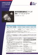 暗号資産関連株式ファンド