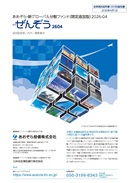 あおぞら・新グローバル分散ファンド（限定追加型）2026-04