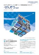 あおぞら・新グローバル分散ファンド（限定追加型）2026-07
