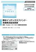 野村インデックスファンド・米国株式配当貴族