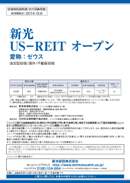 US-REITオープン